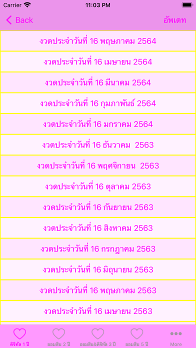 Omsin@Thailand - ตรวจหวยออมสิน screenshot 2