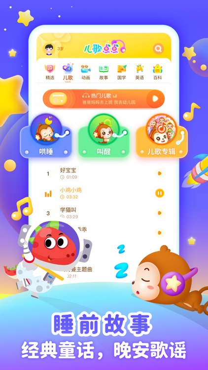 儿歌点点启蒙版-听儿歌故事看动画学知识