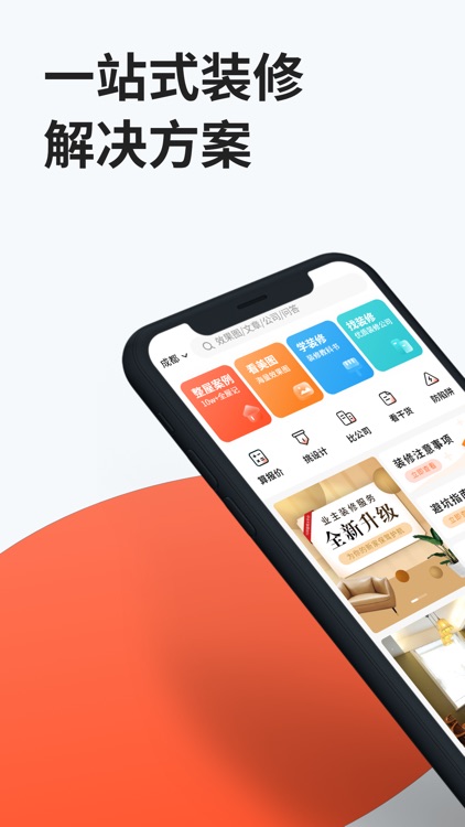 装信通装修-一站式家居家装房屋设计创意平台