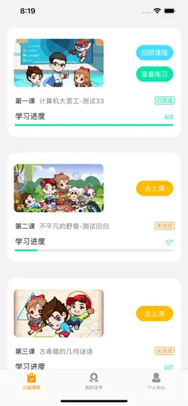 Game screenshot 科普编程 mod apk