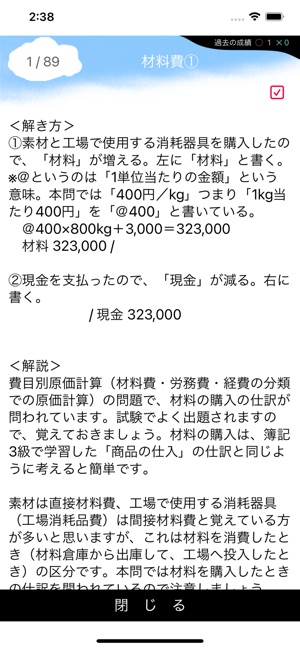 パブロフ簿記２級工業簿記 をapp Storeで