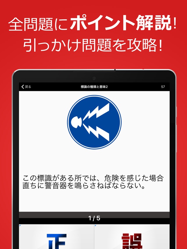 運転免許 普通自動車免許 学科試験問題集 をapp Storeで