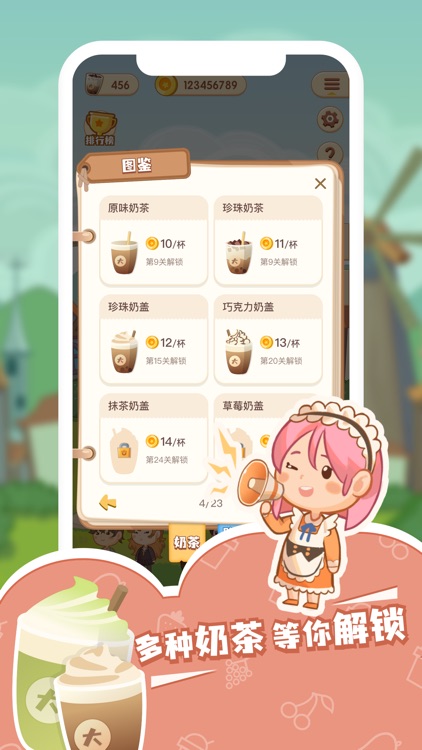 奶茶大师—水排序调制奶茶经营奶茶店 screenshot-3