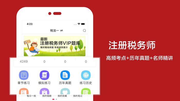 税务师2021-注册税务师听课刷题