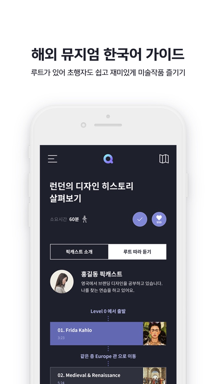 큐피커 Qpicker - 한국어 오디오 가이드