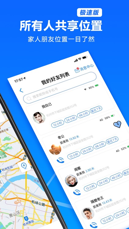 手机定位极速版-好友家人实时定位