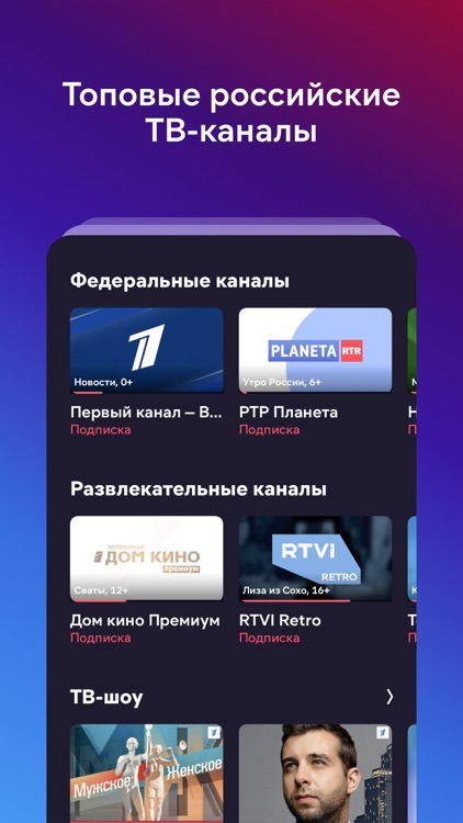IVI - ТВ-каналы и кино онлайн screenshot-0