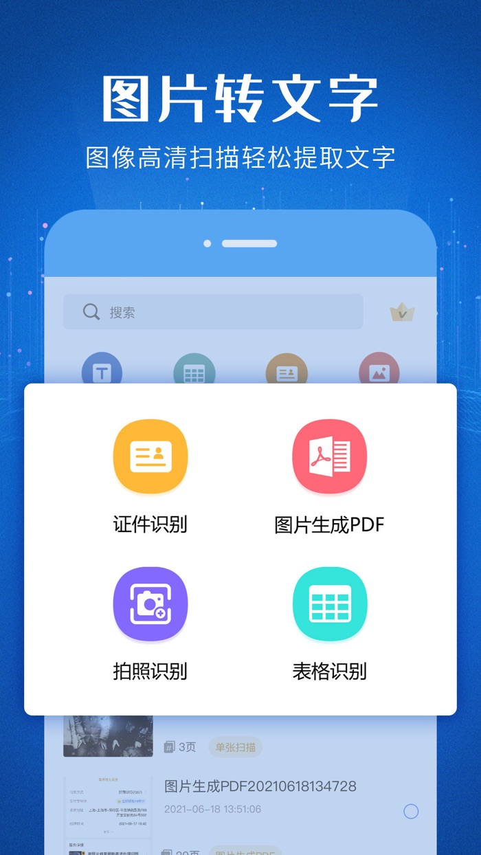 文字识别扫描王-OCR自动识别轻松提取