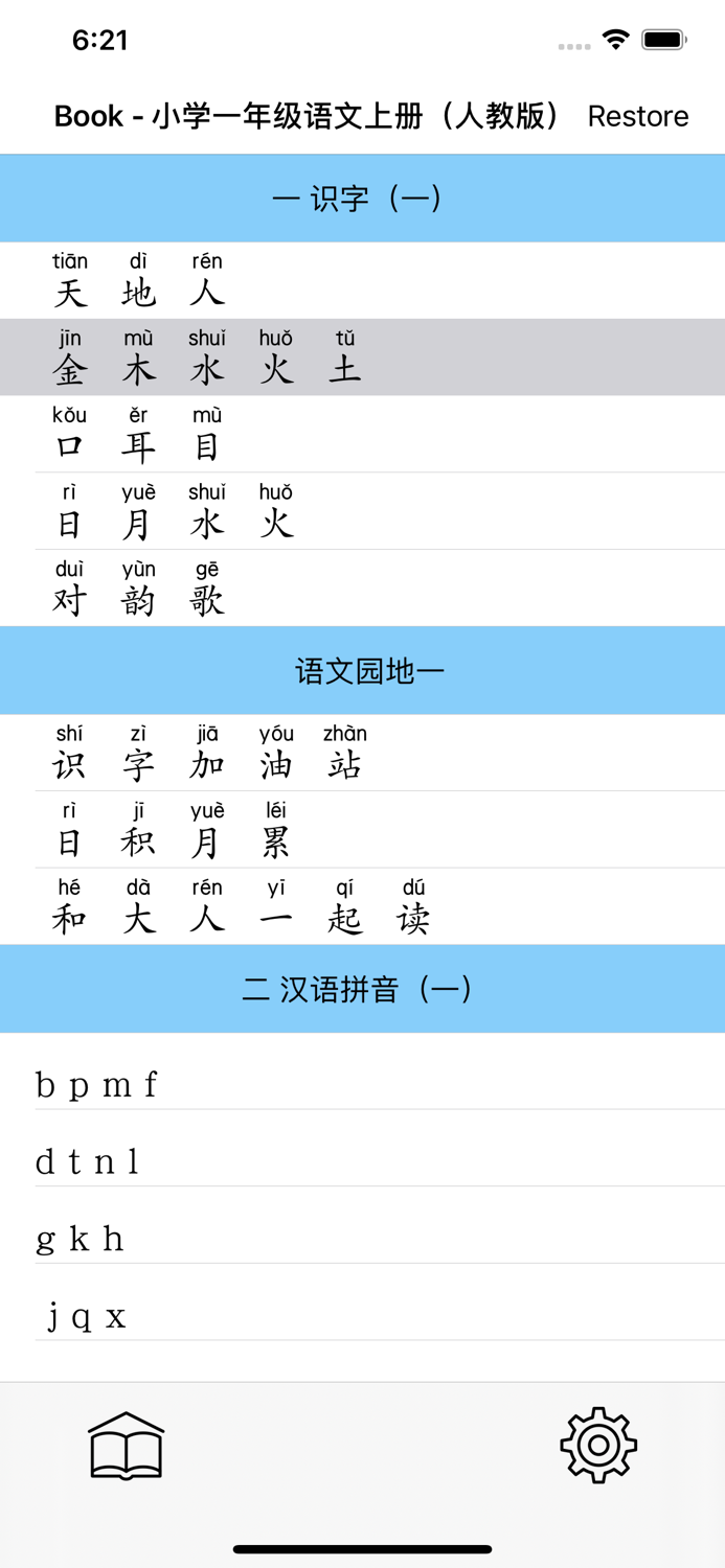 语文六年上册北京版