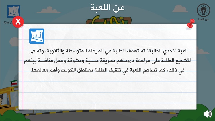 Kuwait Schools Challenge screenshot-4