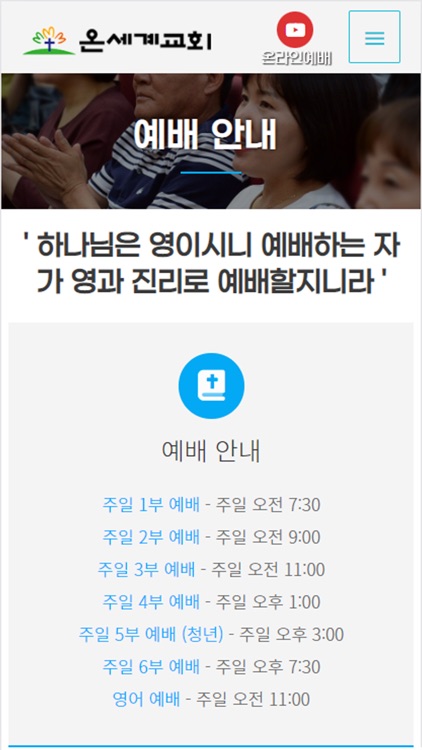 온세계교회 홈페이지