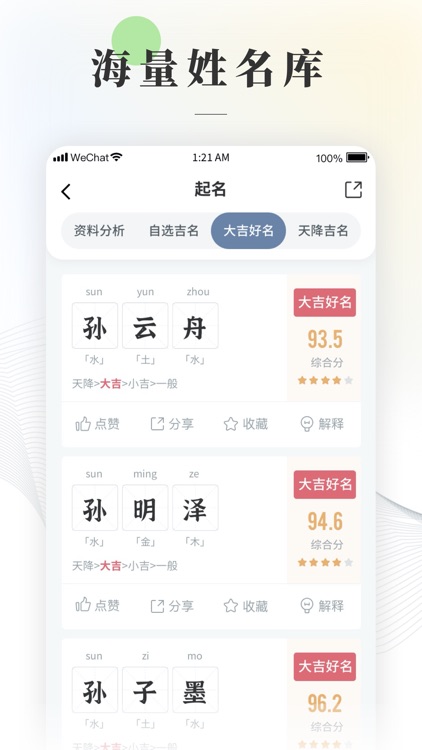 周易起名取名大师-宝宝起名工具 screenshot-3