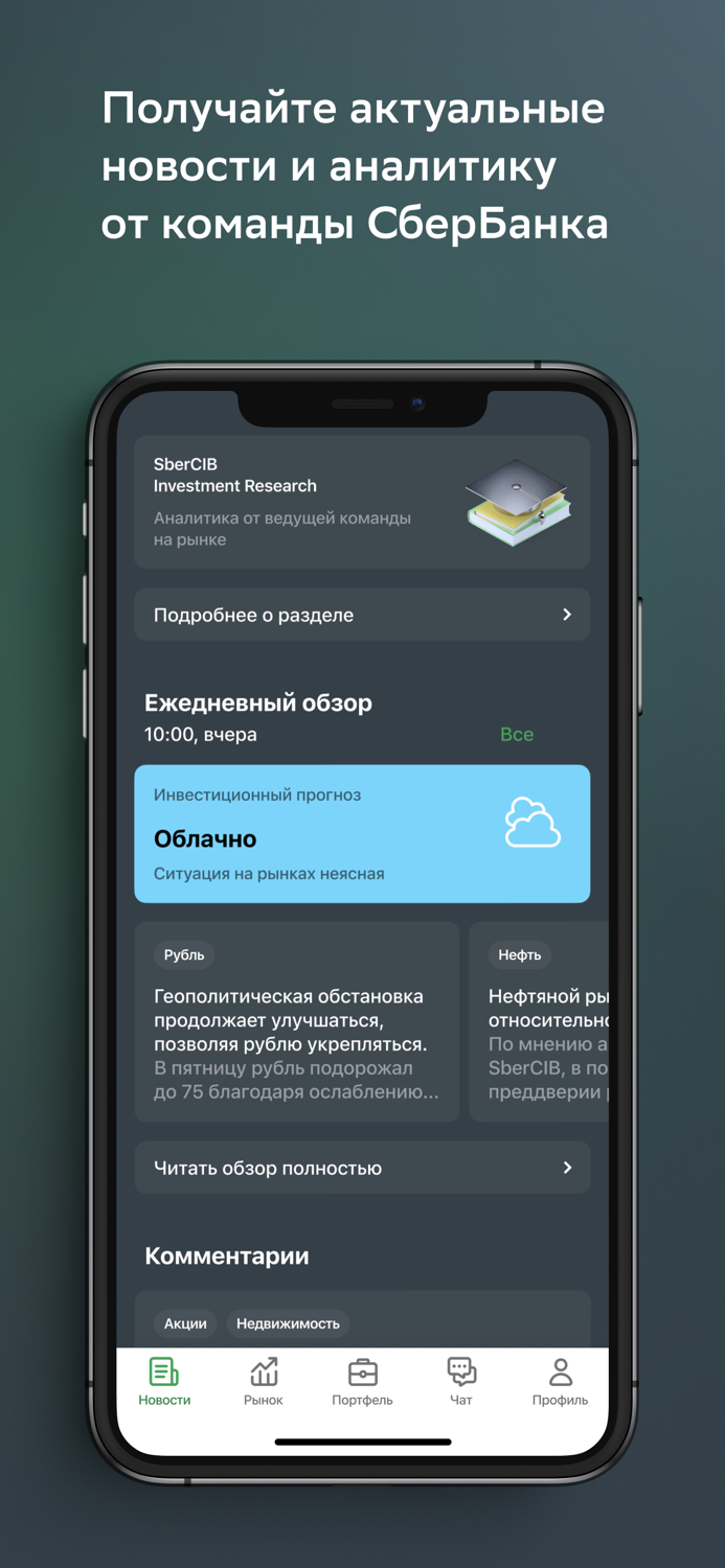 СберИнвестор