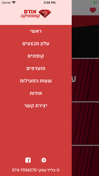 אודם קוסמטיקה screenshot 2