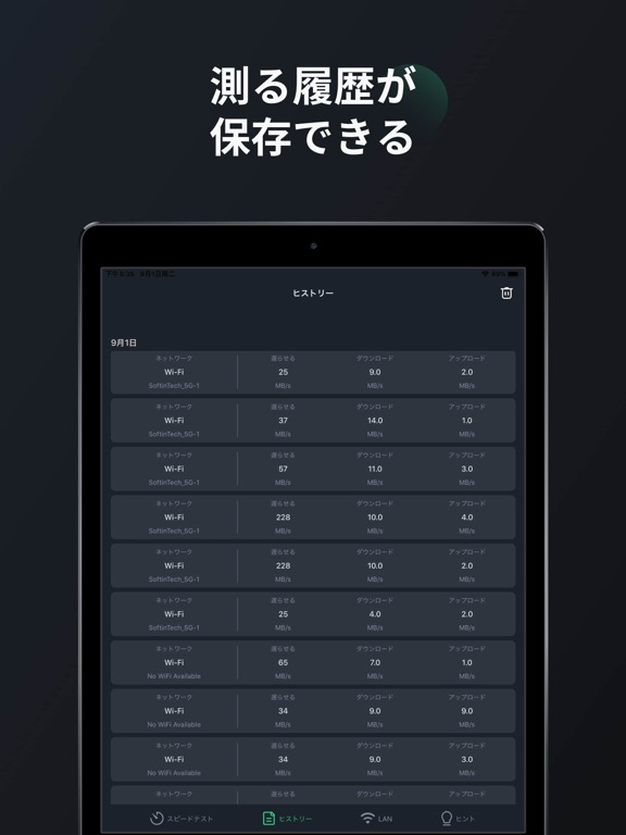 スピードテスト - Speed Test 速度測定のおすすめ画像5