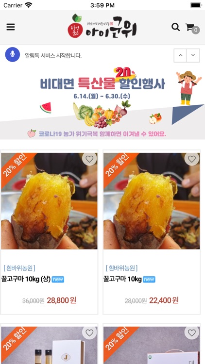 군위군 대표 농산물 쇼핑몰 아이군위