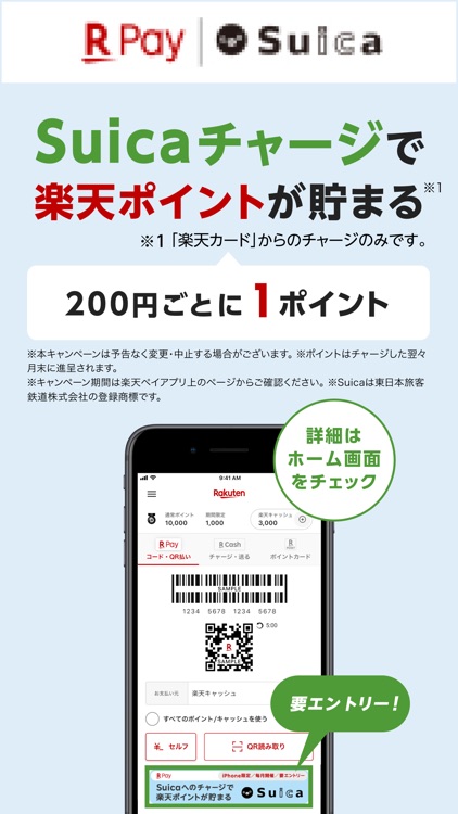 楽天ペイ-かんたん、お得なスマホ決済アプリ! screenshot-9