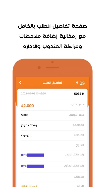 شركة السهم للتوصيل screenshot-3