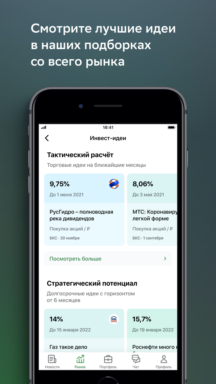 СберИнвестор