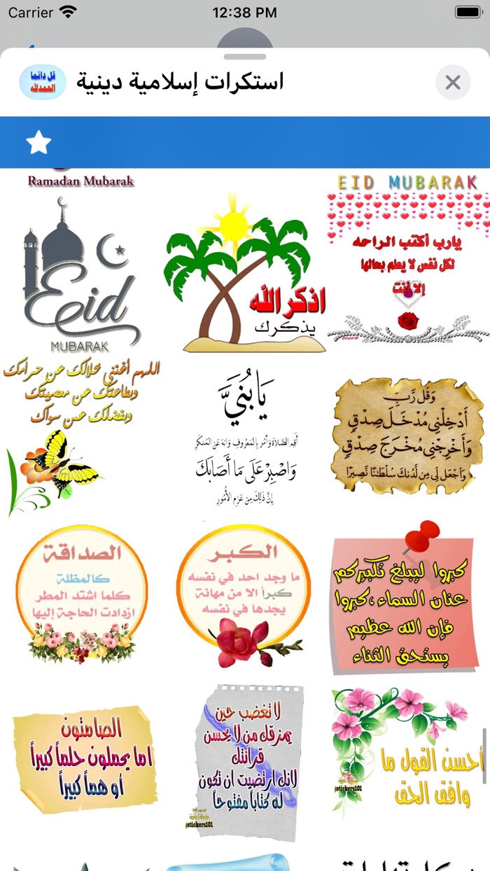 استكرات إسلامية دينية