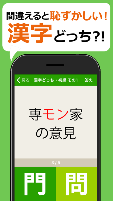 間違えると恥ずかしい漢字クイズどっち Iphoneアプリランキング
