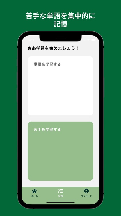 Gre単語帳アプリ Green By Shunya Watanabe