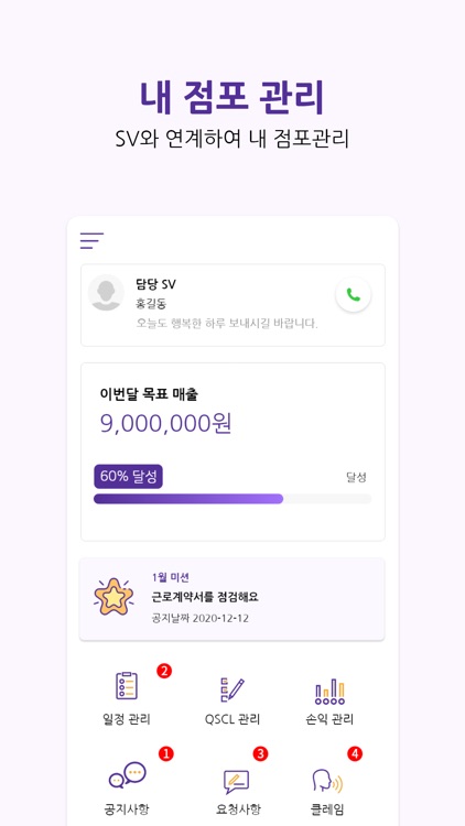 스마트바이저가맹점용