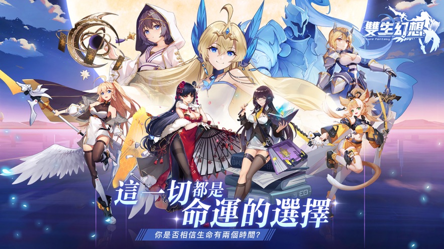 双生幻想-手游预约礼包兑换码上线_最新礼包激活码领取-BT手游