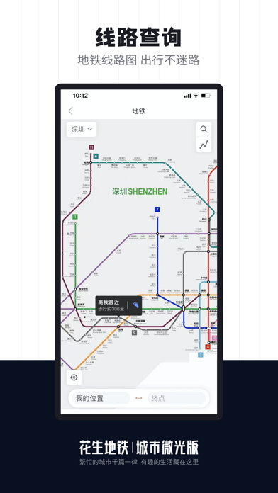 花生地铁 - 一键连网畅享地铁WiFiのおすすめ画像5