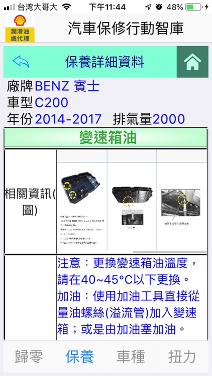 喜力汽車保養行動智庫 screenshot-5