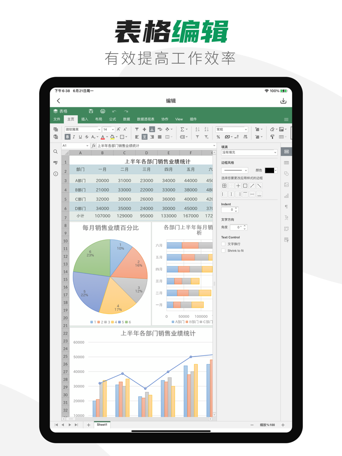 表格制作 - 电子表格手机版在线编辑