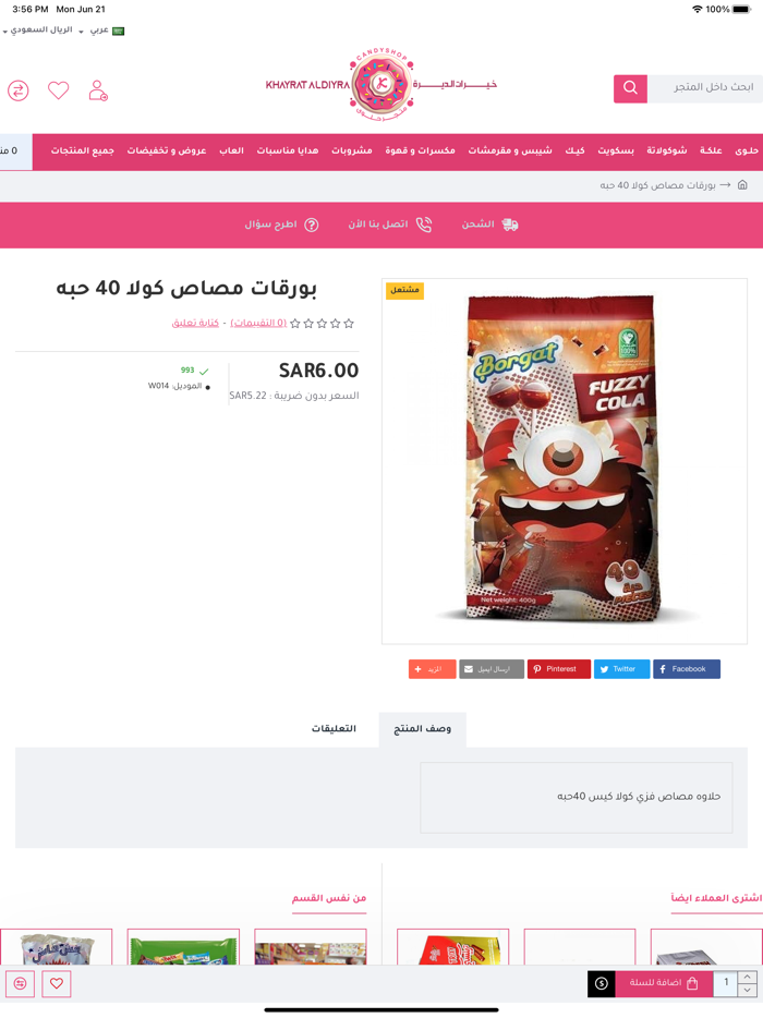 Khayrat Aldiyra  خيرات الديرة