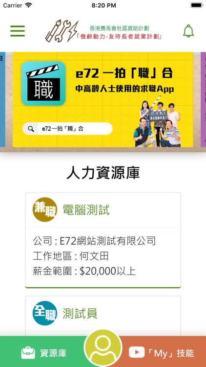 e72 一拍「職」合