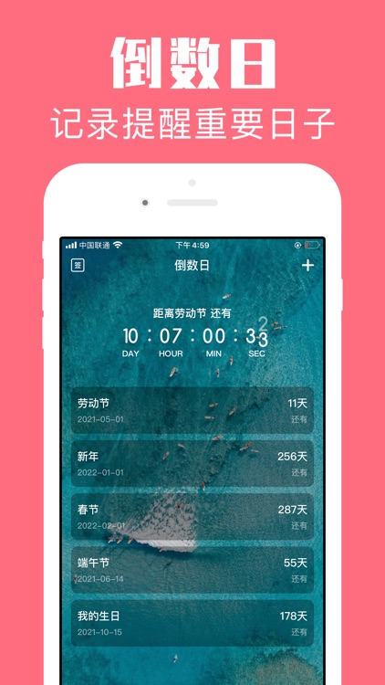倒数日记-记重要日子提醒日历