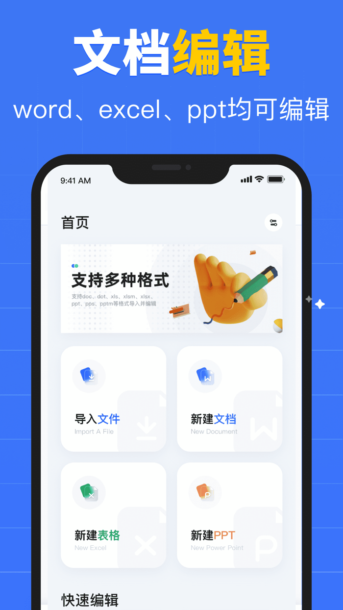 文档手机版-office文件文档编辑制作模版