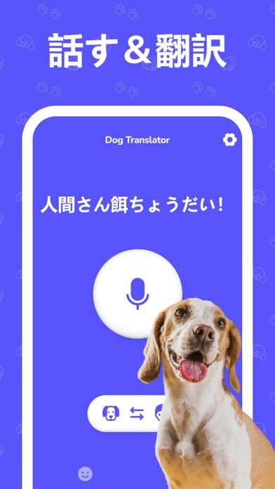 犬の翻訳者 ペットと話す Iphoneアプリ Applion