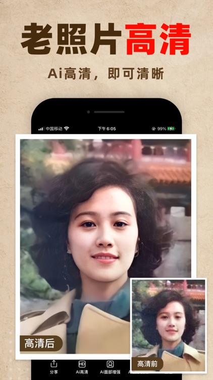 Ai老照片- 照片修复&上色&动态化
