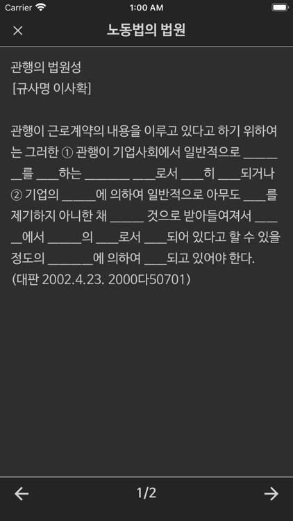 노동판례 300선 체험판 screenshot-5
