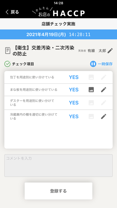 お店のHACCPのスクリーンショット3 お店のHACCPのスクリーンショット3