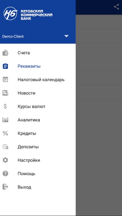 Мобильный банк КетовскийСкриншоты 2