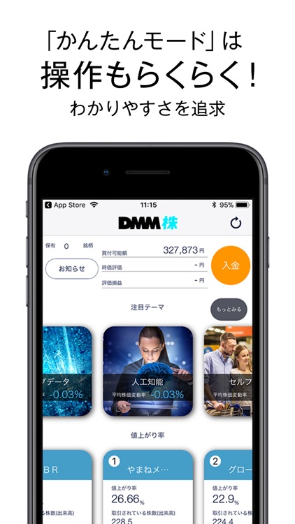 DMM 株 - 株 取引アプリ