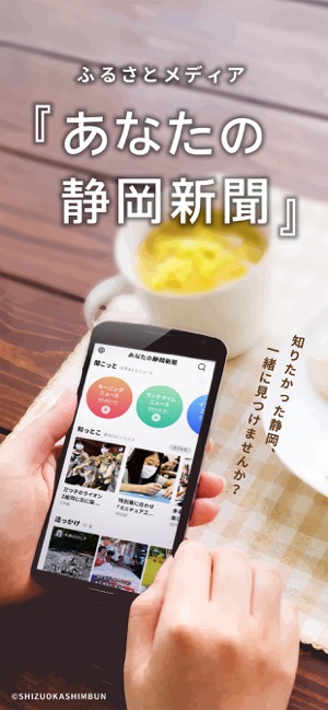 App Store あなたの静岡新聞