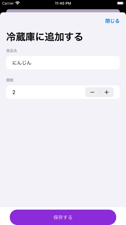 シンプル冷蔵庫管理