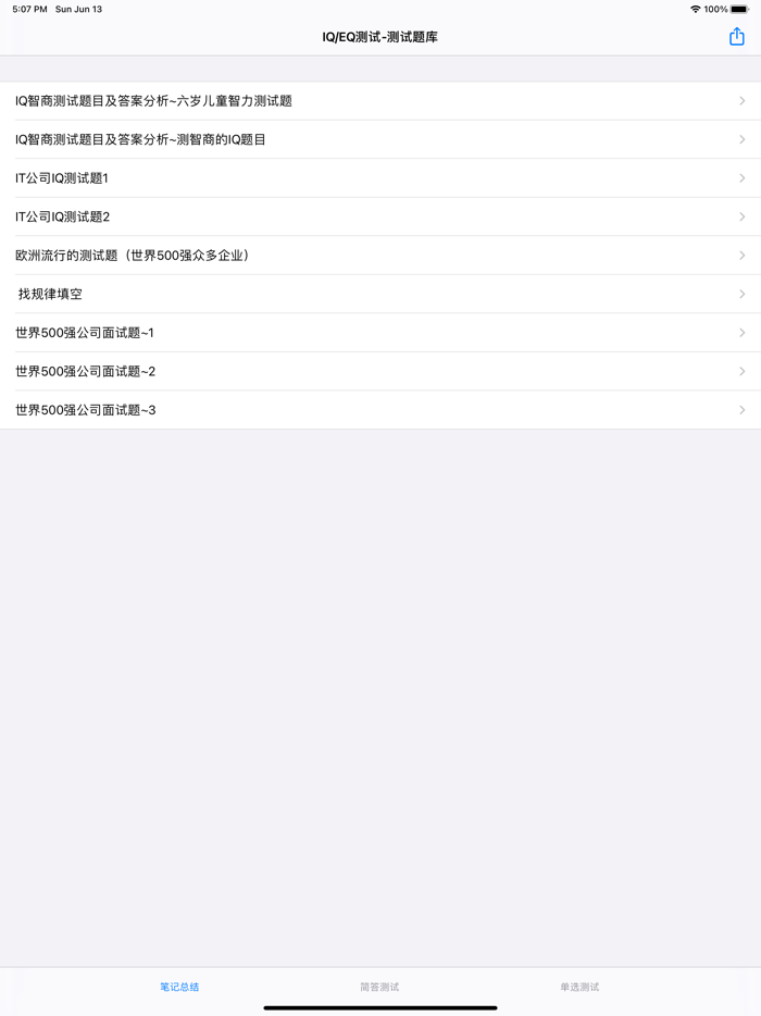IT公司面试-IQ/EQ面试