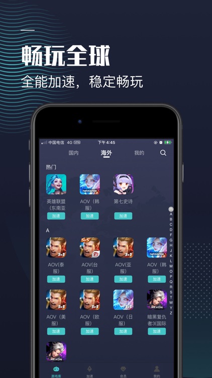 快游加速器-国际服加速器 screenshot-3