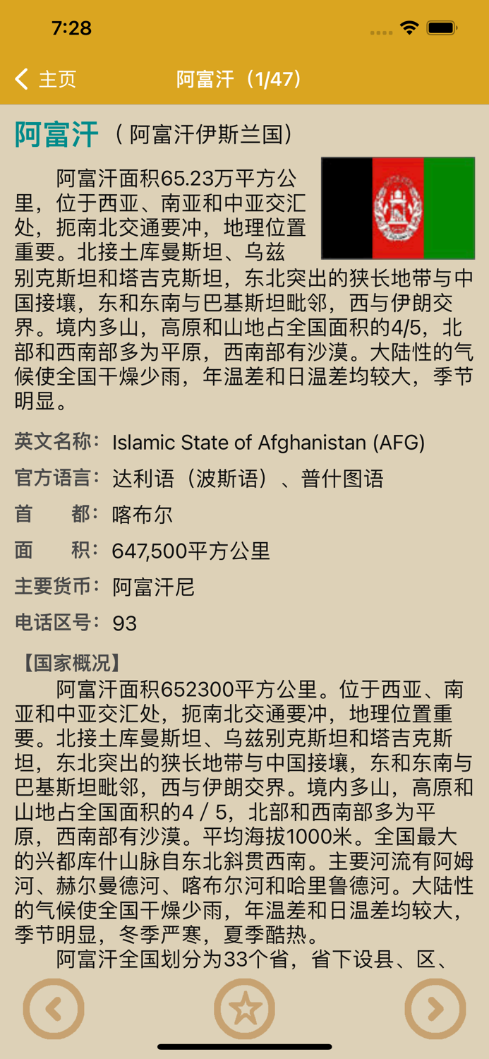 国家百科 - 世界国家百科知识大全