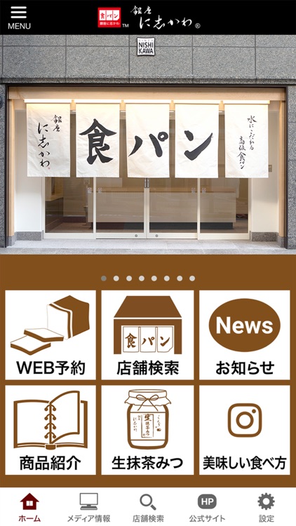 水にこだわる高級食パン 銀座に志かわ