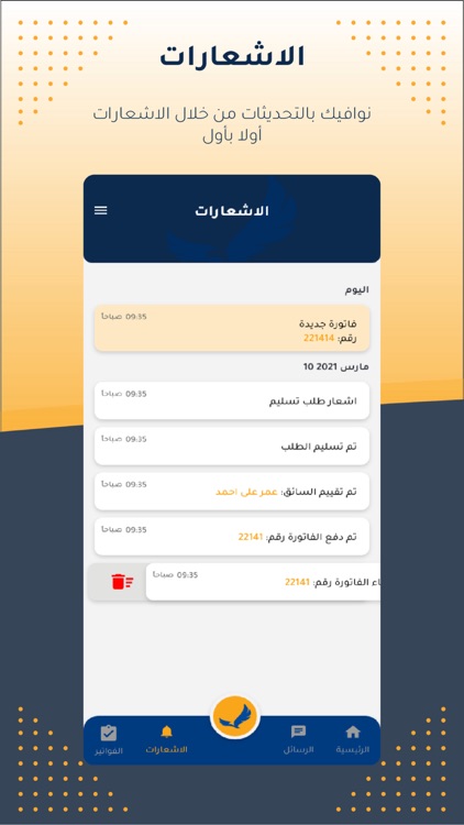 تطبيق المندوب