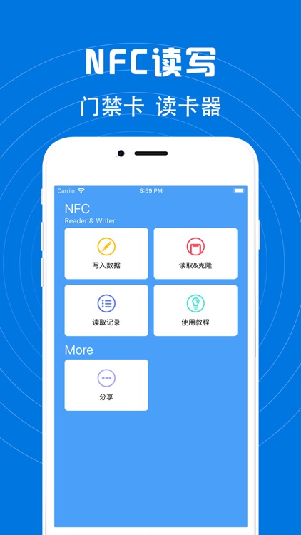 NFC门禁卡-手机门禁,公交卡NFC标签读写大师