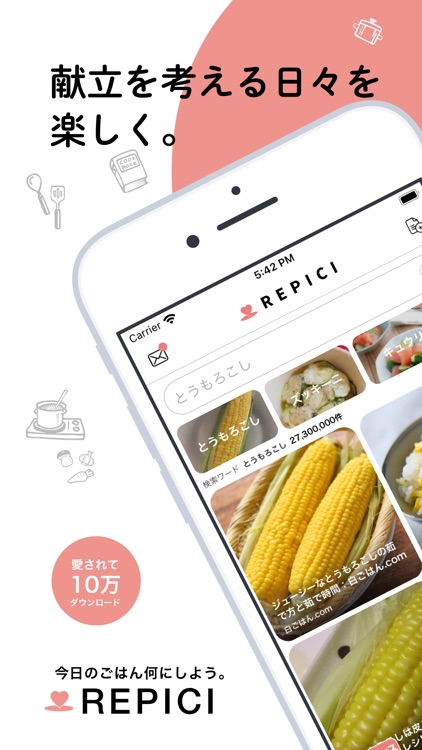 レシピを検索し管理するREPICI screenshot-0